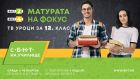 БНТ с програма в помощ на учениците от 7. и 12. клас БНТ с програма в помощ на учениците от 7. и 12. клас