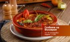 „Гозбата на България“ вече по Bulgaria ON AIR – вкус, традиции и забавление за цялото семейство
